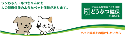 アニコム保険